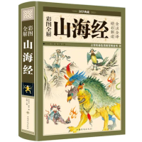 "Shanhaijing" Extracurricular Books Books Chinese Books Fairy Tales Classic Books picture book story book Reading books