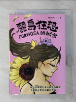 【書寶二手書T1／宗教_AJO】麗島狂想：FORMOSA的祕密_魔魔嘎嘎MOGA