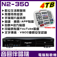 【音圓】N2-350 4TB 專業型電腦伴唱點歌機(YouTube人聲消音多寡自己決定)