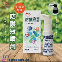 防護冠噴劑 30ml/瓶 喉嚨噴劑 好神奇噴霧 天然植物成分 牛樟芝 靈芝 臺灣製造