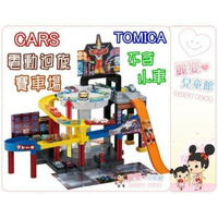 麗嬰兒童玩具館～《TAKARA TOMY》TOMICA CARS電動迴旋賽車場.汽車總動員(不含小車)