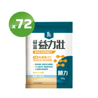 【益富】益力壯順力 高鈣益生菌配方 方便包60g*72入(2億乳酸菌IS2*-周華健代言)