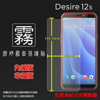 霧面螢幕保護貼 HTC Desire 12s 2Q72100 保護貼 軟性 霧貼 霧面貼 磨砂 防指紋 保護膜 手機膜