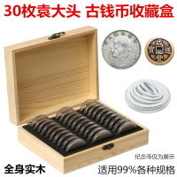 紀念幣保護盒銀元袁大頭硬幣展示收納錢幣古幣銅錢收藏盒實木