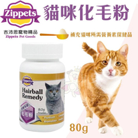Zippets吉沛思 貓咪化毛粉80g 專為貓咪體內化毛及腸胃健康 貓營養品『寵喵樂旗艦店』