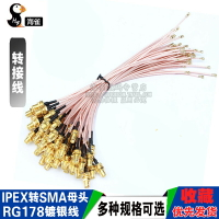 UF.L轉SMA跳線 IPEX轉SMA母頭 外螺紋內針 IPX轉接線 RG178鍍銀線