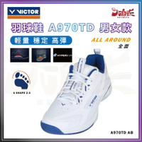 【大自在】VICTOR 勝利 羽球鞋 A970TD 羽毛球鞋 全面型 輕量 穩定 高彈 男女款 中性款 AB白藍 C黑