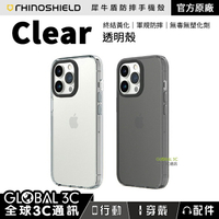 犀牛盾 Clear iPhone12 13 系列 透明防摔手機殼 適用蘋果 保護殼 保護套 防摔殼 透明殼