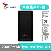 【威剛ADATA】C20 行動電源(2色) LED充電指示燈 Type-C雙向3A快充 20000mAh  原廠公司貨 原廠保固