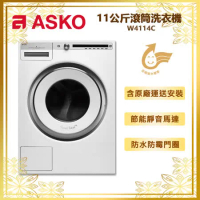 【瑞典ASKO】11公斤頂級獨立式滾筒洗衣機(110V) W4114C