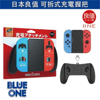 【領券折30】Switch 良值 可拆式 充電握把 JoyCon手把充電 Blue One 電玩