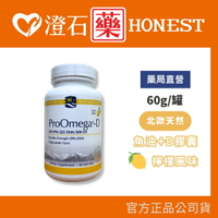 現貨 北歐天然 魚油+D膠囊 60粒/瓶 澄石藥局（檸檬風味 魚油 DHA 維生素D）