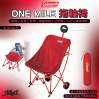 Coleman ONE MILE 拖輪椅 紅 CM-20524 休閒椅 戶外椅 手拉車 折疊椅 躺椅 露營 逐露天下