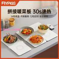 FLYPIGS折疊暖菜板拼接暖菜板飯菜保溫板家用餐桌多功能加熱神器
