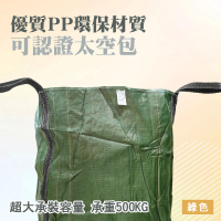【職人工具】185-SSP500G 打包袋 工程袋 泥沙袋 沙石袋 污泥袋 沙包袋 半噸袋(綠色認證太空包 太空袋)