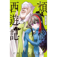 煩惱☆西遊記-07