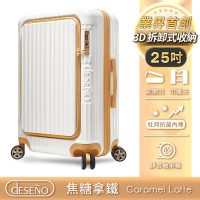 結帳再折★Deseno 尊爵傳奇V 25吋 前開式可擴充拉鍊行李箱-拿鐵