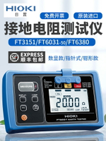 【可開發票】HIOKI日置FT6031-50數字接地電阻測試儀6380鉗形防雷電阻表FT3151