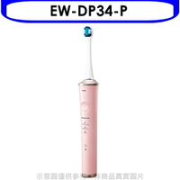 送樂點1%等同99折★Panasonic國際牌【EW-DP34-P】日本製W音波電動牙刷