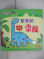 【書寶二手書T5／少年童書_KH7】愛哭的雷龍－小恐龍繪本_Manisa Palakawong