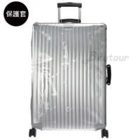 Rimowa專用 Classic 系列 透明保護套