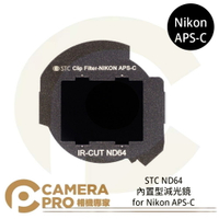 ◎相機專家◎ STC Clip Filter ND64 零色偏內置型減光鏡 for Nikon APS-C 公司貨【跨店APP下單最高20%點數回饋】