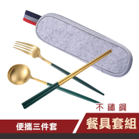 葡萄牙風格不鏽鋼筷子湯匙叉子環保餐具套組-粉紅色款(環保餐具三件組)