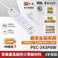 PX大通 PEC-343P6W 4切3座3USB3孔 USB電源延長線 6尺/1.8M/1.8米