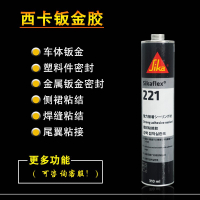 瑞士西卡221聚氨酯填縫膠密封膠鈑金膠汽車4S店專用尾翼310ML黑色【亞德機械五金家居】