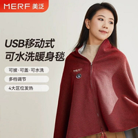 Merf便攜式電熱毯 USB電熱毯 戶外露營毯 雲裳暖披肩 蓋毯 暖身毯子【非醫療器材】