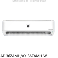 結帳97折★SHARP夏普【AE-36ZAMH/AY-36ZAMH-W】冷暖分離式冷氣(含標準安裝)(7-11 100元)
