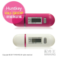 現貨 日本 Huntkey 皮膚測試儀 膚質檢測儀 肌膚 水分 油分 HKJ-SK03P HKJ-SK03