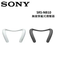 【SONY】SRS-NB10 無線穿戴式揚聲器-白