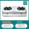 櫻花 SAKURA G5703 雙環內焰防乾燒瓦斯爐 不鏽鋼台爐