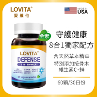 【LOVITA愛維他】金盾防護8合1素食膠囊 (維他命C,D3,鋅,硒,穿心蓮,接骨木,刺五加,紫錐花)