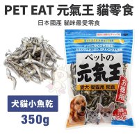 GENKI OH!元氣王-沙丁魚 350g-愛犬．愛貓用 間食 (P802033)(購買第二件都贈送寵物零食*1包)