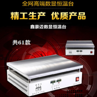 {可刷卡 打統編}恒溫加熱臺數顯調溫電熱板預熱平臺拆焊臺手機拆屏維修屏幕分離機