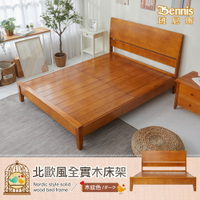 北歐風 天然100%全實木床架。6尺雙人加大(訂做款無退換貨) /班尼斯國際名床