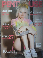 นิตยสาร Penthouse ปก เฟิร์นวาดจันทร์