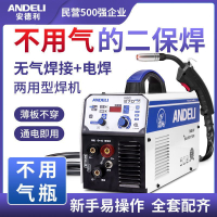 【台灣保固】安德利無氣二保焊機家用一體機不用二氧化碳氣體保護電焊機220V
