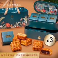 台北君悅酒店 碧悅豐華中秋月餅禮盒(6入)x3盒