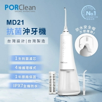 強強滾-PORClean寶可齡 MD210 抗菌濾芯沖牙機