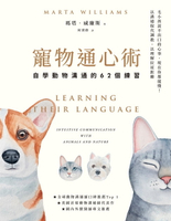【電子書】寵物通心術(二版)：自學動物溝通的62個練習