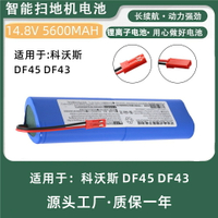 適用科沃斯掃地機器人DF45 DF43電池ILIFE智意V3PLUSX750V5PLUS