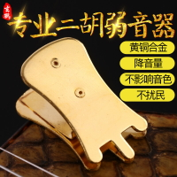 玄鶴二胡弱音器耐用消聲專業演奏級消音器弱音夾減音包郵二胡配件