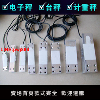 {台灣公司 可開發票}原裝電子秤傳感器大全通用型感應器 150/200/300公斤電配件大全