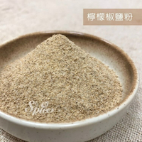 【168all】 600g【嚴選】檸檬椒鹽粉 檸檬胡椒鹽 檸檬椒塩粉 Lime Spiced Salt