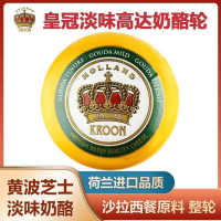 Kroon Crown Wheel Yellow Wave Cheese Gouda Vacuum-packed Dutch Imported Ready-to-Eat Paired with Red
