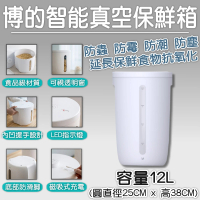 【小米】小米有品 博的 智能真空保鮮箱12L(真空保鮮桶 真空米桶 真空飼料桶 博的真空桶 博的真空罐)