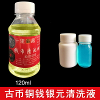 硬幣清洗液古錢幣清洗液洗錢水古銅錢洗幣水錢幣去污去銹清理養護1入